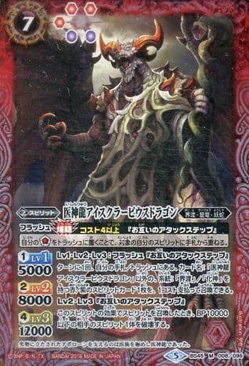 [M] BS45-008 医神龍アイスクラーピウスドラゴン