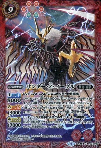 [M] BS45-009 サンダー・Z・イーグル