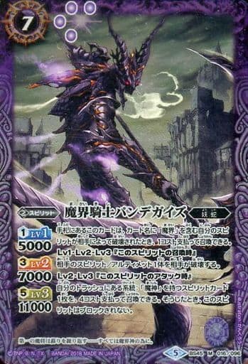 [M] BS45-016 魔界騎士パンデガイズ