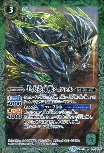 [M] BS45-024 七大英雄獣ヘクトル