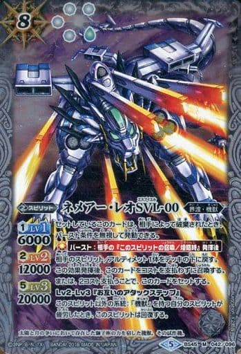 [M] BS45-042 ネメアー・レオSVL-00