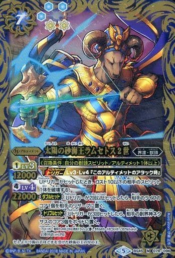 [M] BS45-078 太陽の砂海王ラムセトス２世
