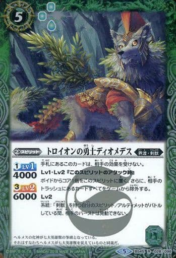 [R] BS45-028 トロイオンの勇士ディオメデス