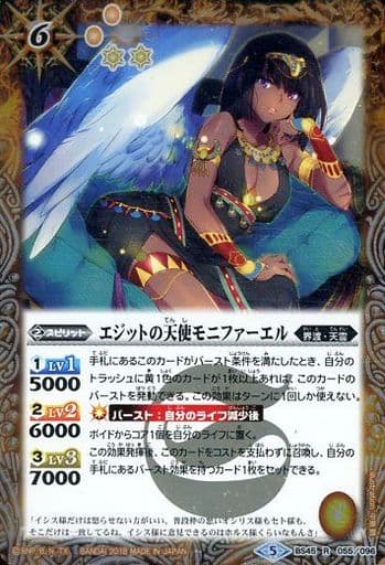 [R] BS45-055 エジットの天使モニファーエル
