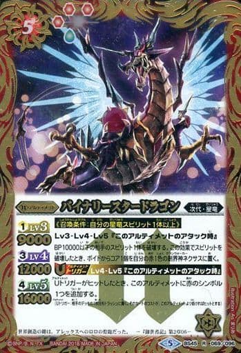 [R] BS45-069 バイナリースタードラゴン
