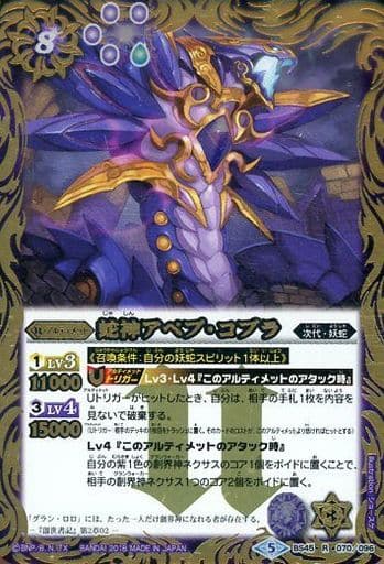 [R] BS45-070 蛇神アペプ・コブラ