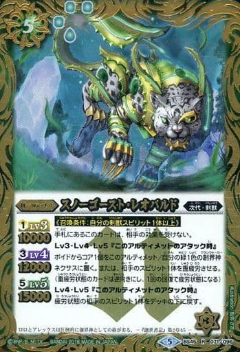 [R] BS45-071 スノーゴースト・レオパルド
