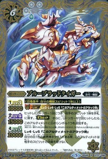 [R] BS45-072 ブルーブラッドタイガー