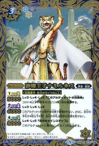 [R] BS45-076 砂海王子ナミルネス