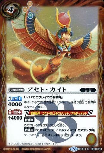 [R] BS45-083 アセト・カイト