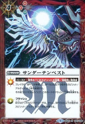 [R] BS45-091 サンダーテンペスト