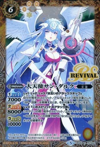 [R] BS45-RV004 大天使サン・ダルク
