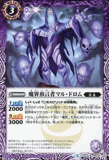 [C] BS45-010 魔界預言者マル・ドロム