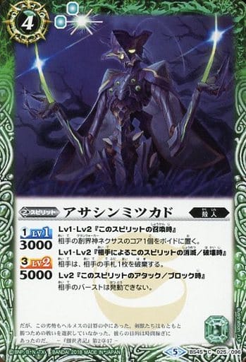 [C] BS45-025 アサシンミツカド