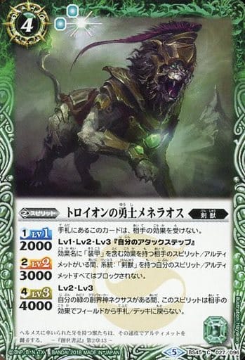 [C] BS45-027 トロイオンの勇士メネラオス