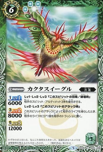 [C] BS45-029 カクタスイーグル