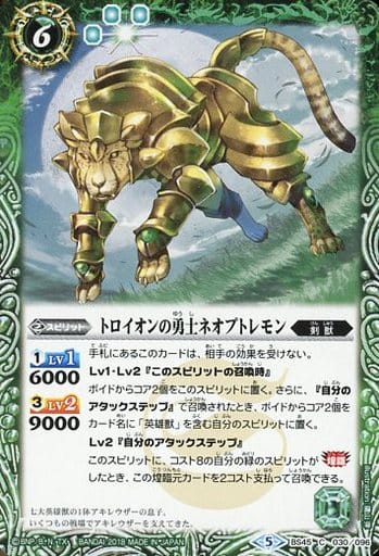 [C] BS45-030 トロイオンの勇士ネオプトレモン