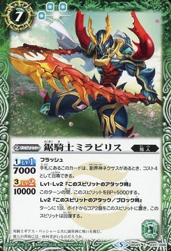 [C] BS45-031 鋸騎士ミラビリス