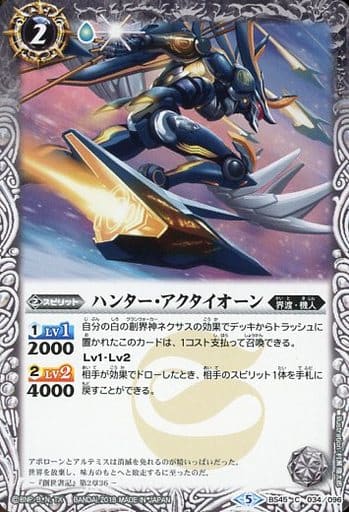 [C] BS45-034 ハンター・アクタイオーン
