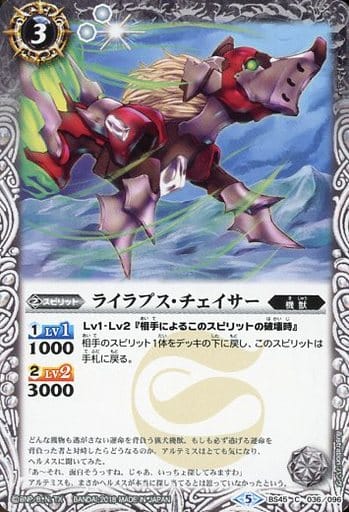 [C] BS45-036 ライラプス・チェイサー