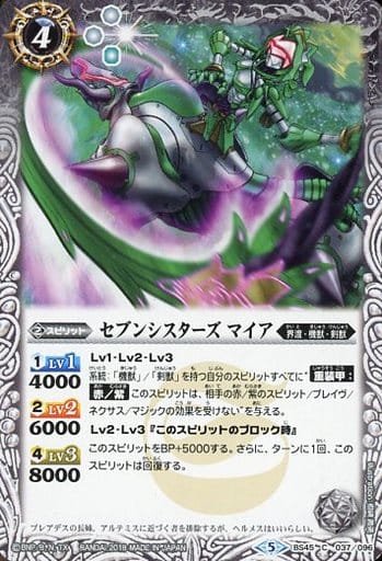 [C] BS45-037 セブンシスターズ マイア