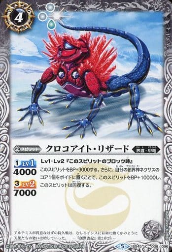 [C] BS45-038 クロコアイト・リザード