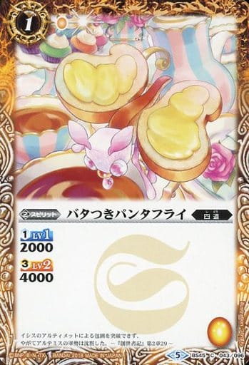 [C] BS45-043 バタつきパンタフライ