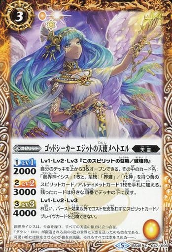 [C] BS45-047 ゴッドシーカー エジットの天使...