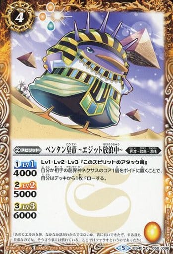 [C] BS45-050 ペンタン皇帝　～エジット放浪中～
