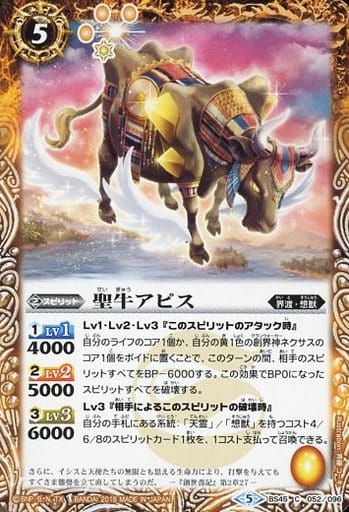[C] BS45-052 聖牛アピス