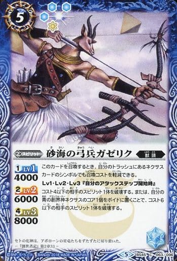 [C] BS45-063 砂海の弓兵ガゼリク