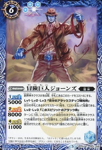 [C] BS45-064 冒険巨人ジョーンズ