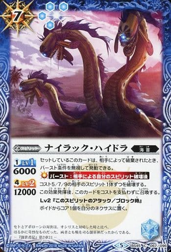 [C] BS45-067 ナイラック・ハイドラ
