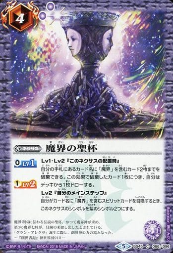 [C] BS45-086 魔界の聖杯