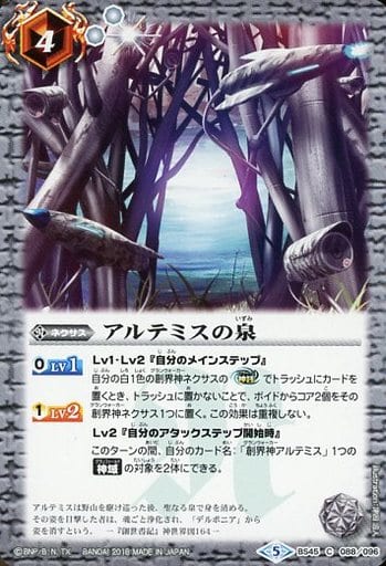 [C] BS45-088 アルテミスの泉