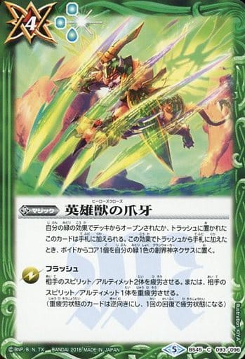 [C] BS45-093 英雄獣の爪牙
