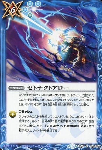 [C] BS45-096 セトナクトアロー