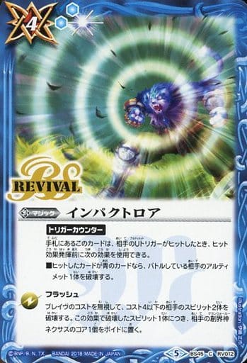 [C] BS45-RV012 インパクトロア