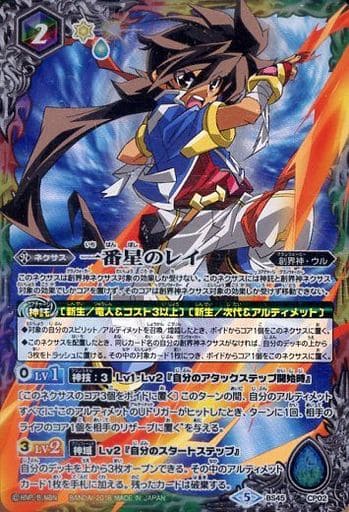 [-] BS45-CP02 一番星のレイ