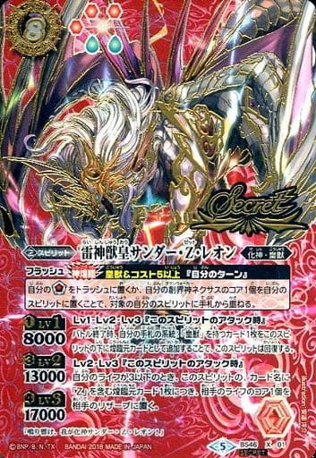 [X-SEC] BS46-X01 雷神獣皇サンダー・Z・レオン(SECRET)