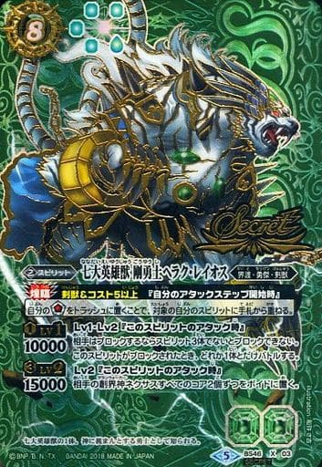 [X-SEC] BS46-X03 七大英雄獣　剛勇士ヘラク・レイ...