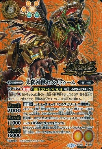 [X-SEC] BS46-X05 太陽神獣セクメトゥーム(SECRET)
