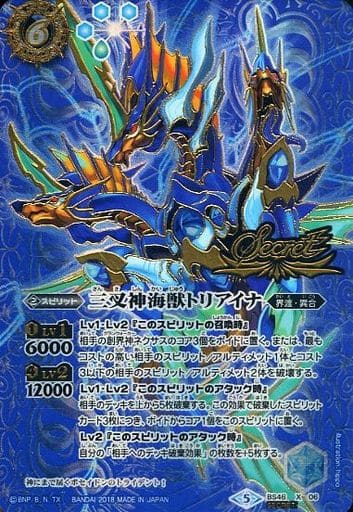 [X-SEC] BS46-X06 三叉神海獣トリアイナ(SECRET)