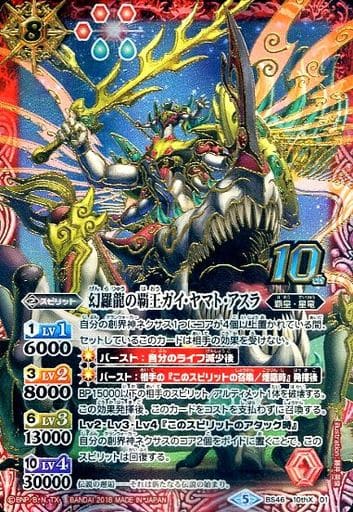 [10thX] BS46-10thX01 幻羅龍の覇王ガイ・ヤマト・アスラ