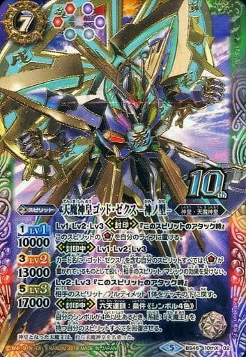 [10thX] BS46-10thX02 天魔神皇ゴッド・ゼクス　-神ノ型-