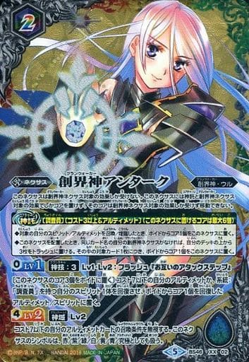 [XX] BS46-XX02 創界神アンターク