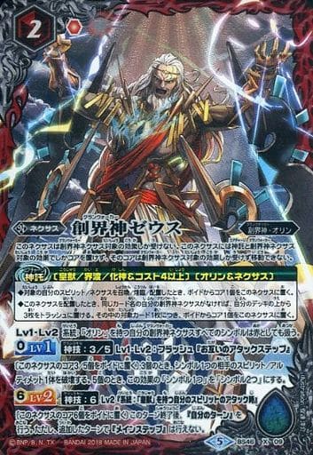 [X] BS46-X09 創界神ゼウス