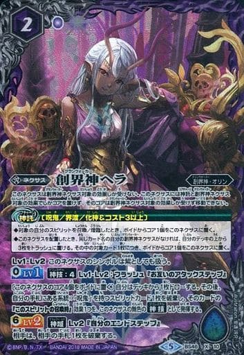 [X] BS46-X10 創界神ヘラ