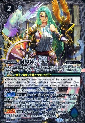 [X] BS46-X11 創界神アテナ