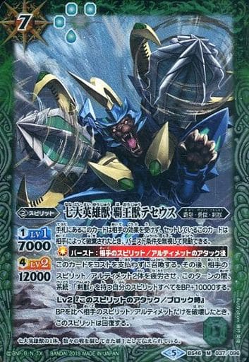 [M] BS46-037 七大英雄獣 覇王獣テセウス